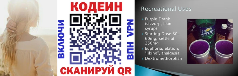mega зеркало  Пустошка  Кодеиновый сироп Lean Purple Drank  цены наркотик 